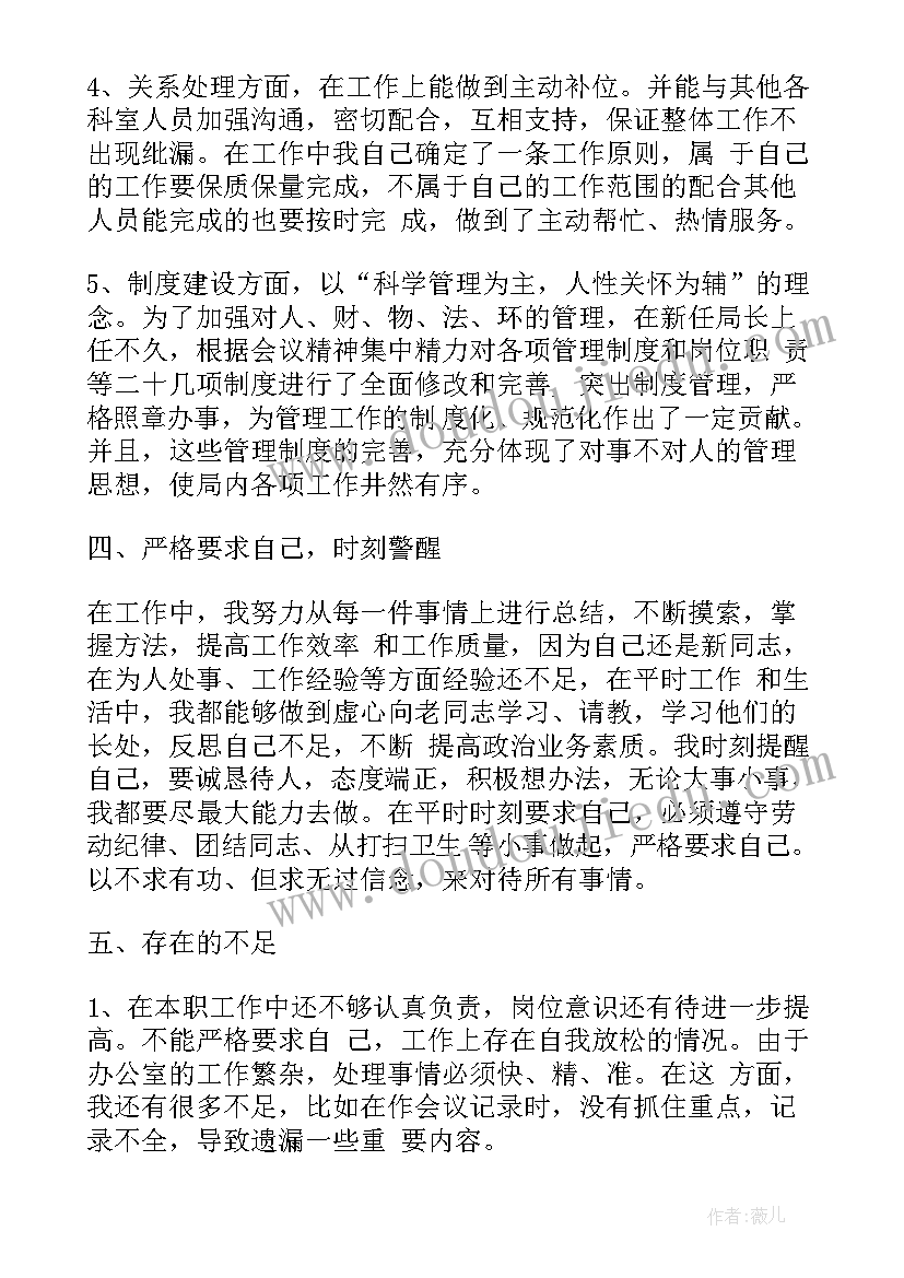 最新联通员工自我评价(汇总9篇)