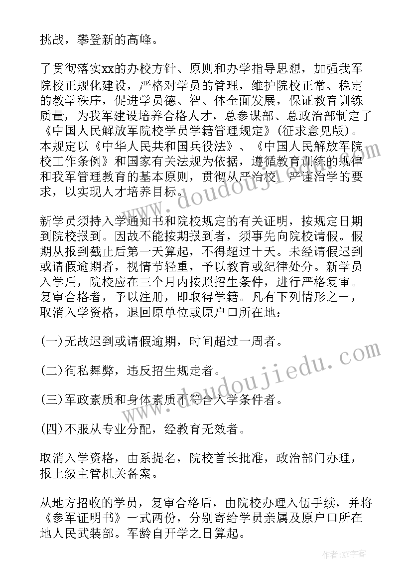 党课学员自我评价 学员自我鉴定(精选6篇)