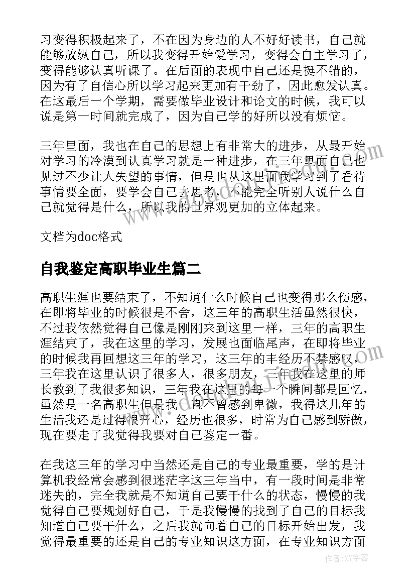 自我鉴定高职毕业生 高职毕业生自我鉴定(模板5篇)