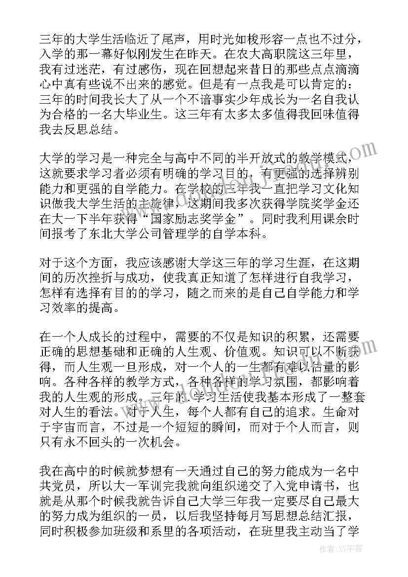 自我鉴定高职毕业生 高职毕业生自我鉴定(模板5篇)