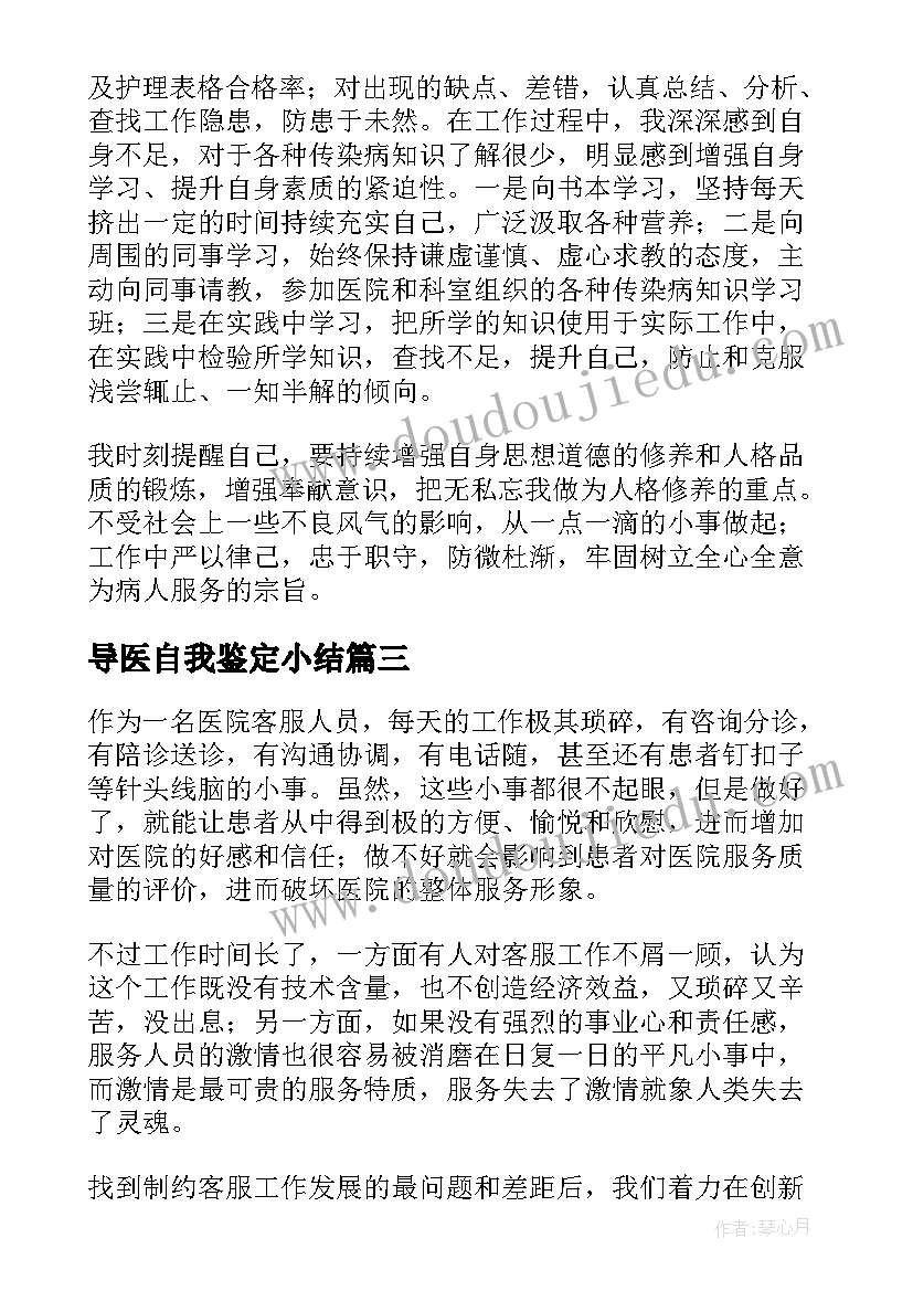 最新导医自我鉴定小结(模板9篇)