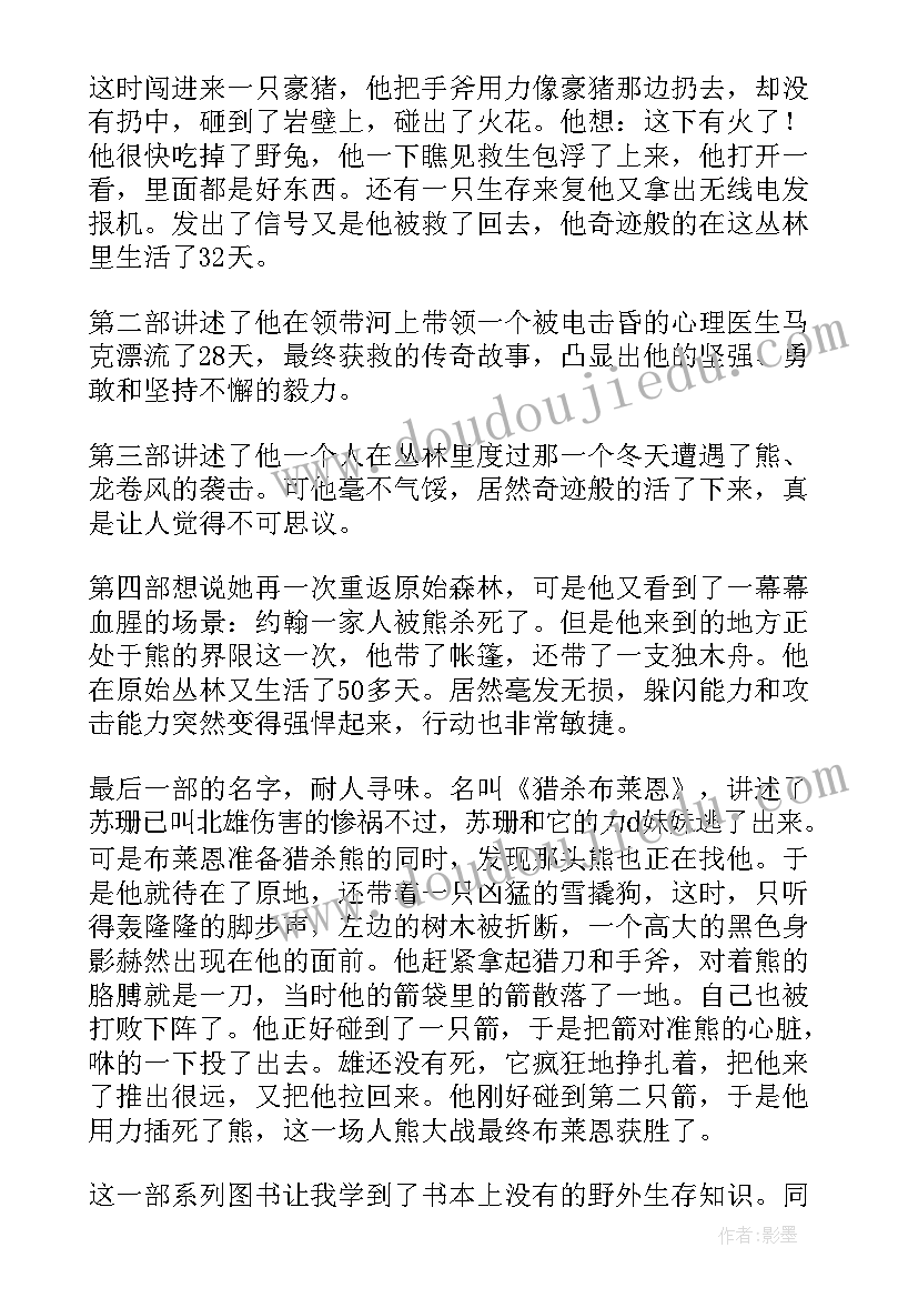 2023年迟到男孩读后感(通用10篇)