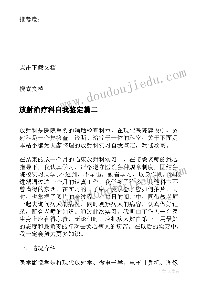 最新放射治疗科自我鉴定(优秀5篇)