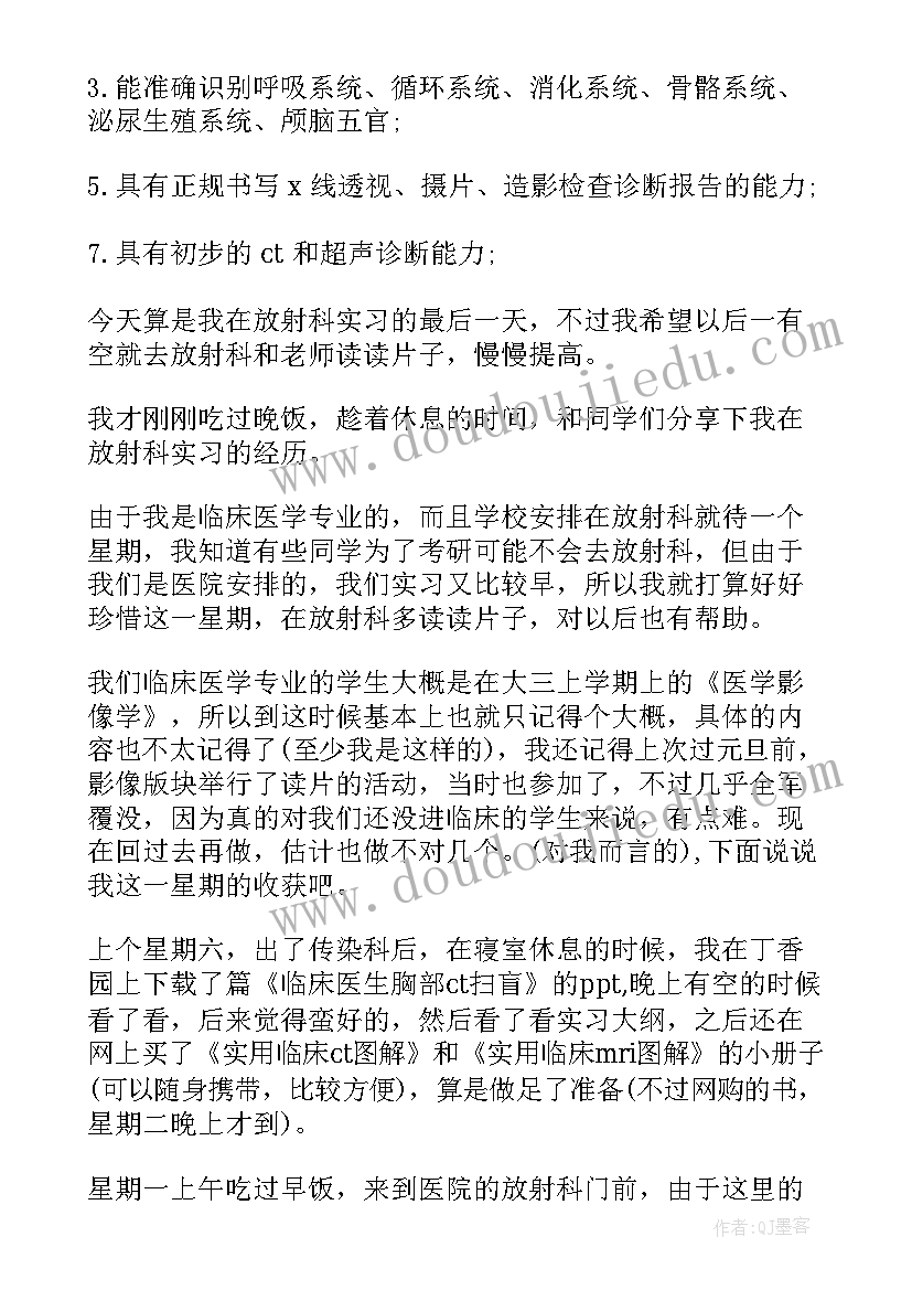 最新放射治疗科自我鉴定(优秀5篇)