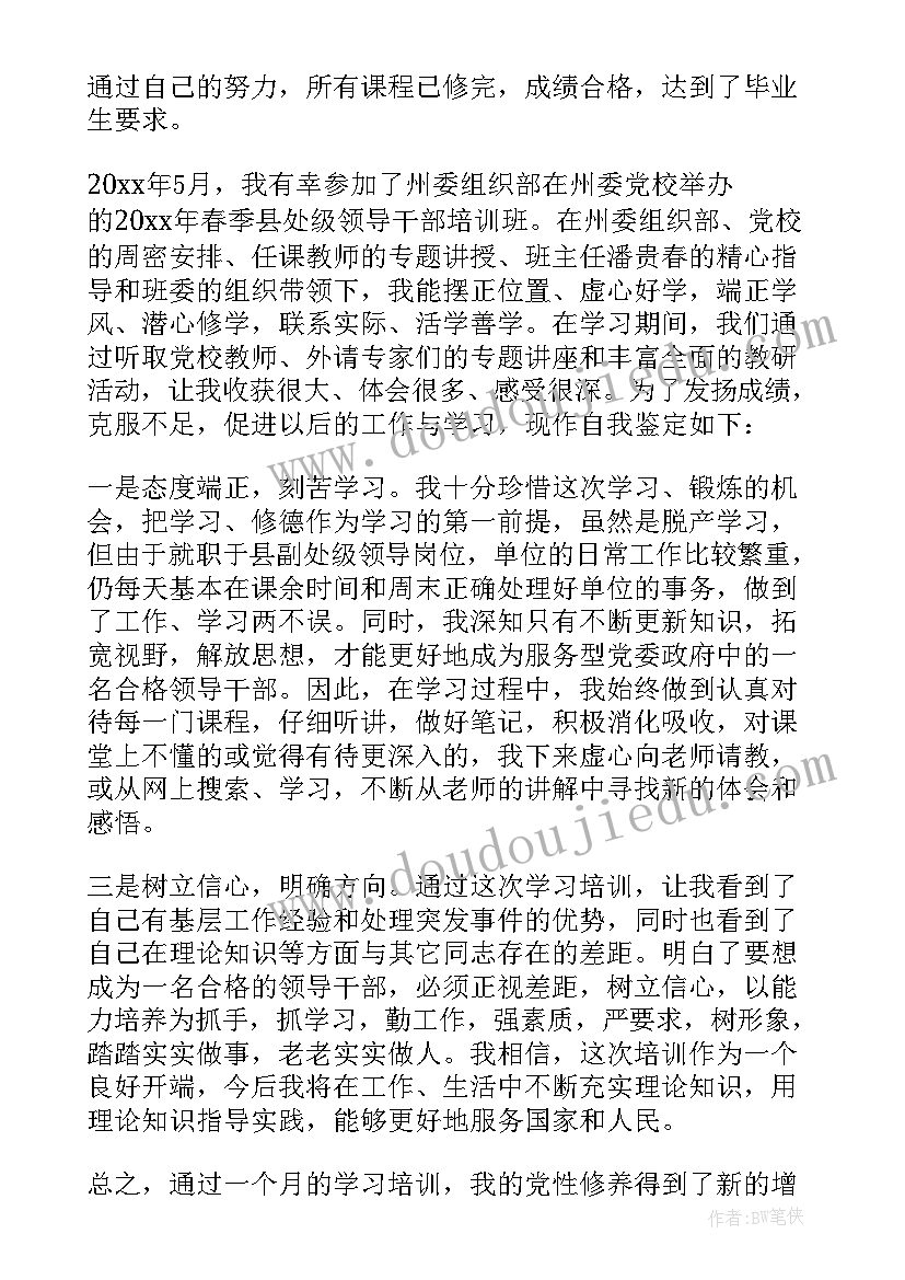 就职考察表自我鉴定(汇总6篇)