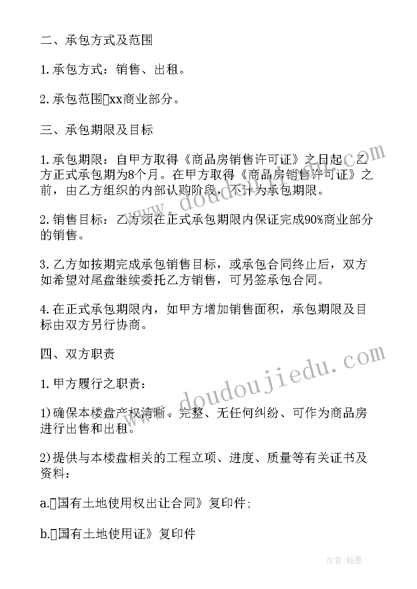 2023年内部销售承包协议合同下载 公司内部销售承包合同(汇总5篇)