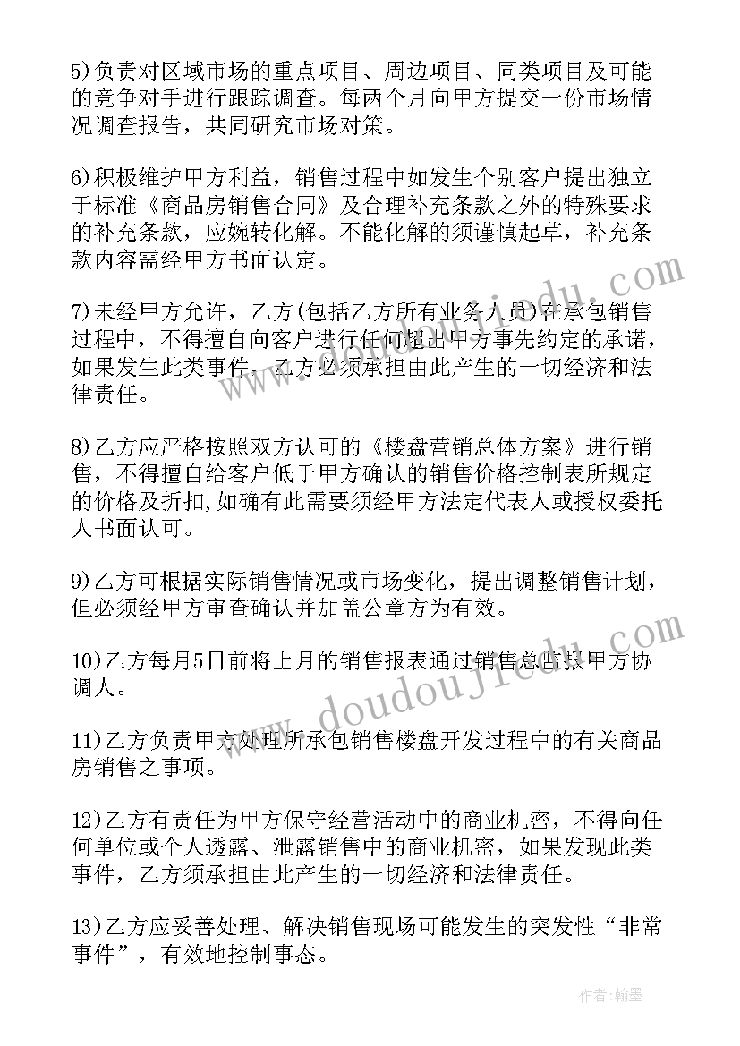 2023年内部销售承包协议合同下载 公司内部销售承包合同(汇总5篇)