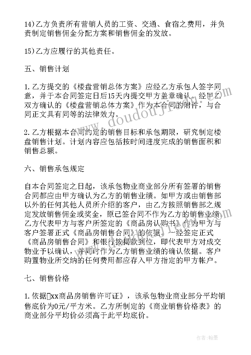 2023年内部销售承包协议合同下载 公司内部销售承包合同(汇总5篇)