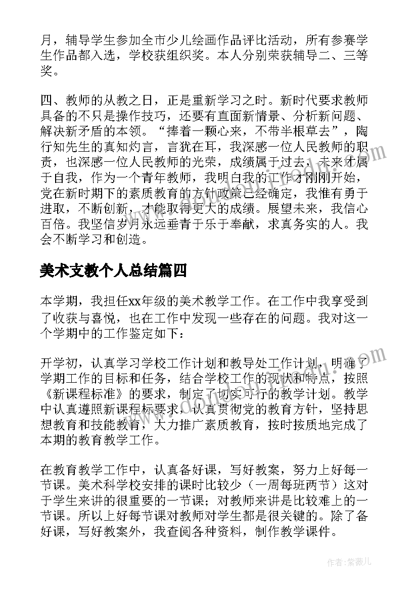 2023年美术支教个人总结(优质8篇)