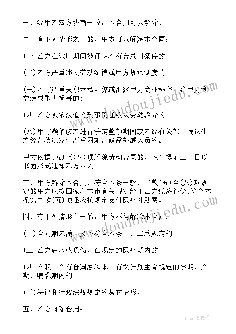 2023年私人购房合同 私人用工合同(汇总7篇)