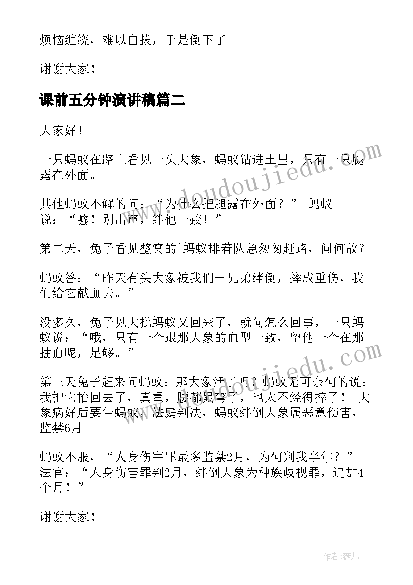 课前五分钟演讲稿 课前三分钟幽默演讲稿(通用7篇)