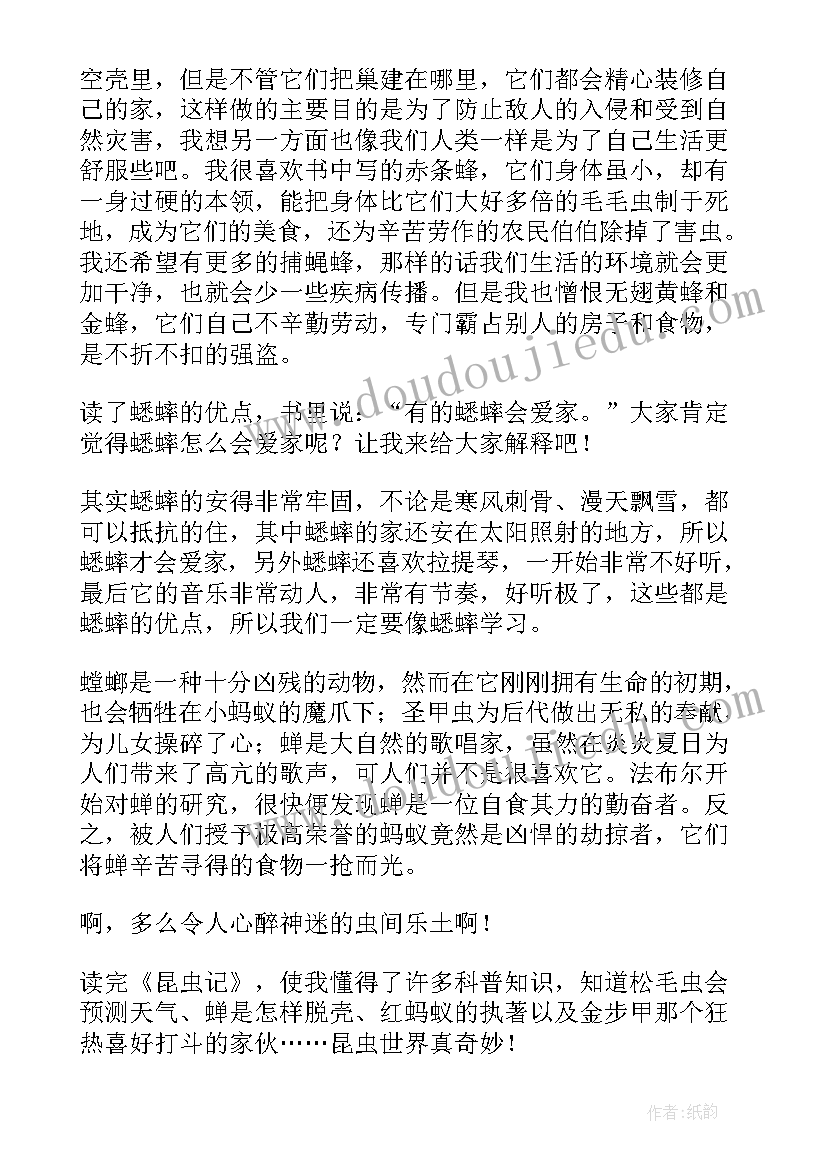 小螃蟹手抄报读后感 昆虫记读后感手抄报(通用5篇)