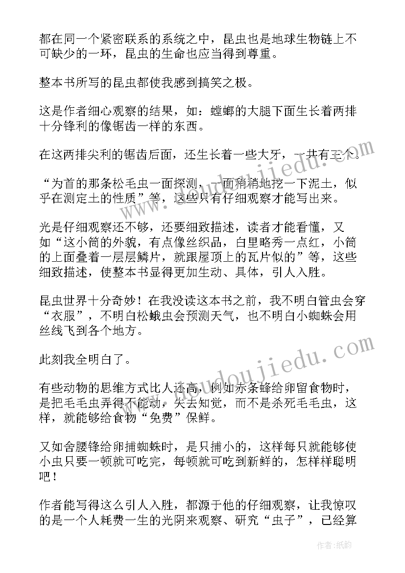 小螃蟹手抄报读后感 昆虫记读后感手抄报(通用5篇)