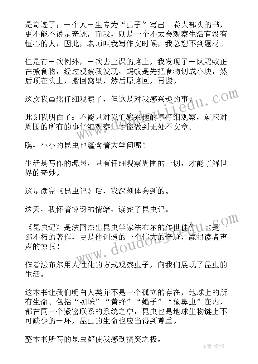 小螃蟹手抄报读后感 昆虫记读后感手抄报(通用5篇)