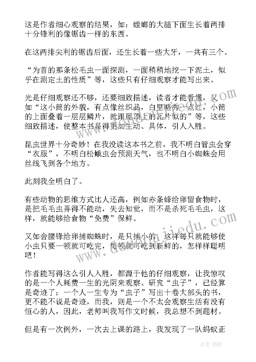 小螃蟹手抄报读后感 昆虫记读后感手抄报(通用5篇)