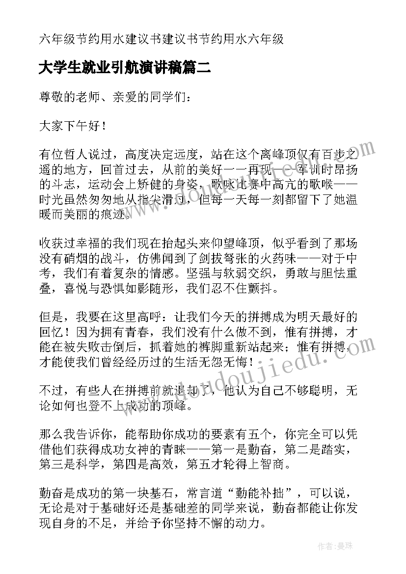 大学生就业引航演讲稿(优质5篇)