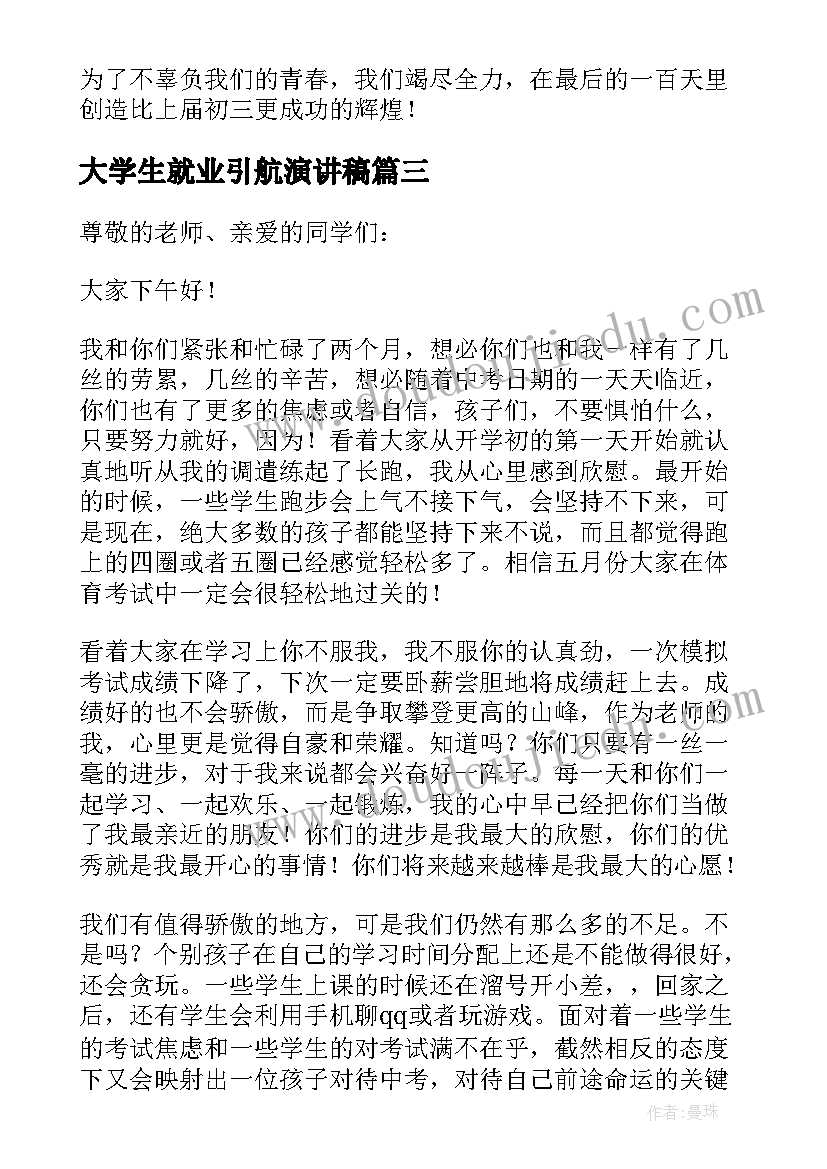 大学生就业引航演讲稿(优质5篇)