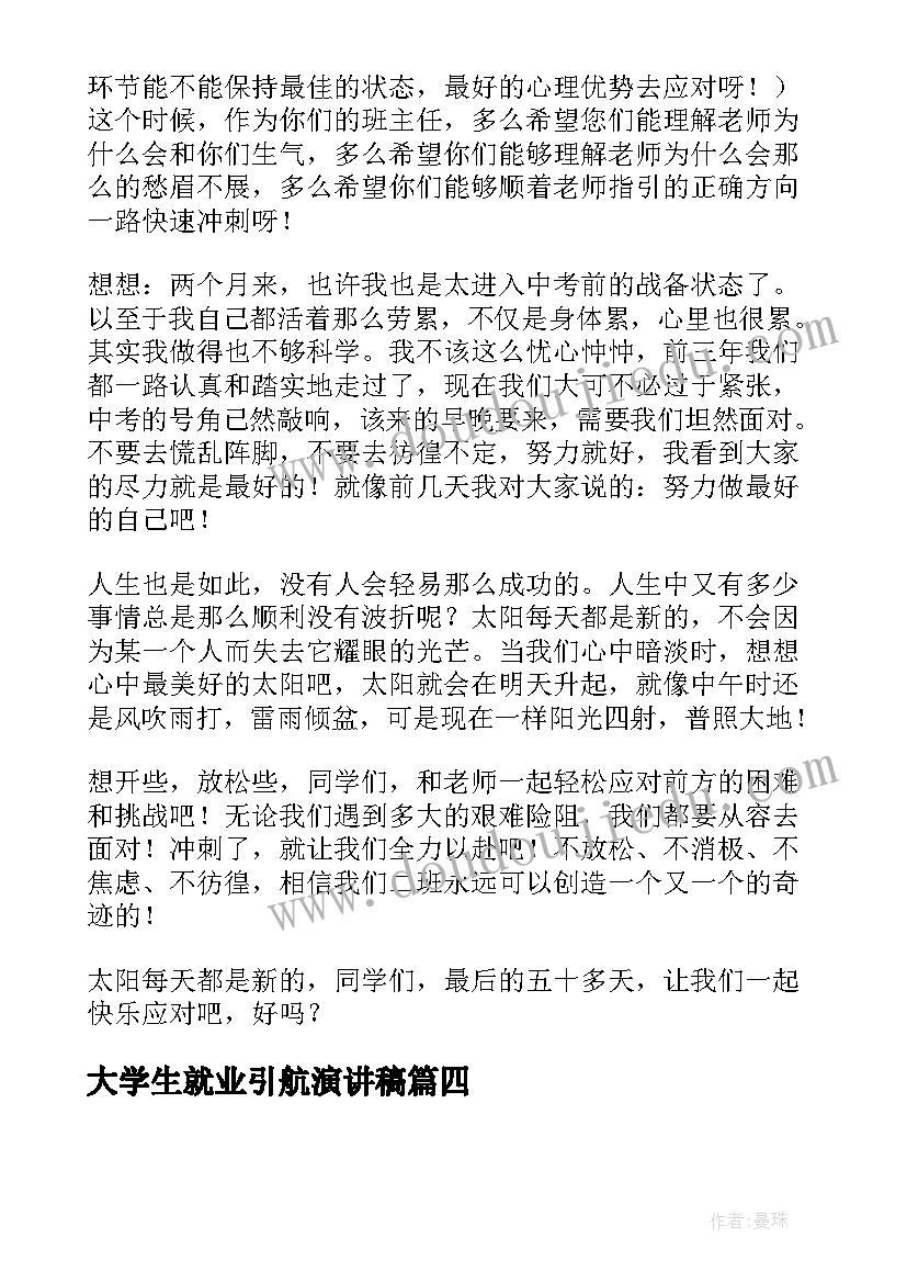 大学生就业引航演讲稿(优质5篇)