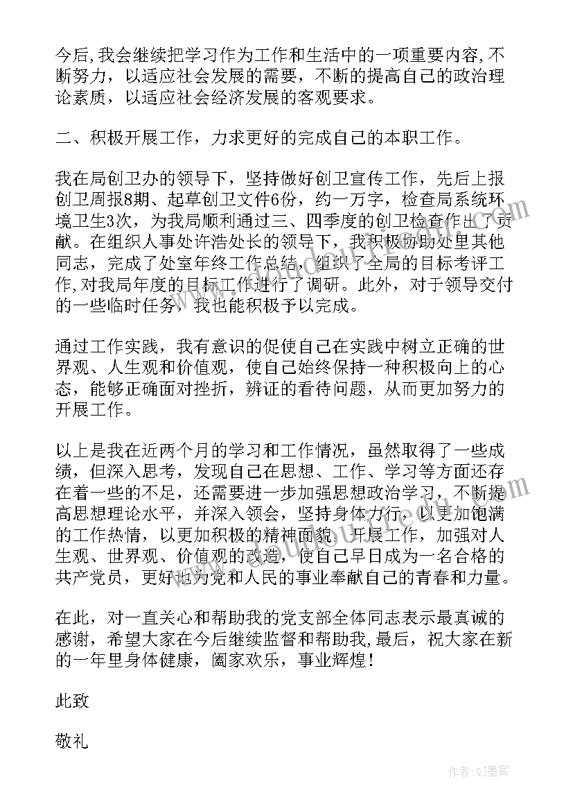 护士入党考察对象思想汇报(大全5篇)