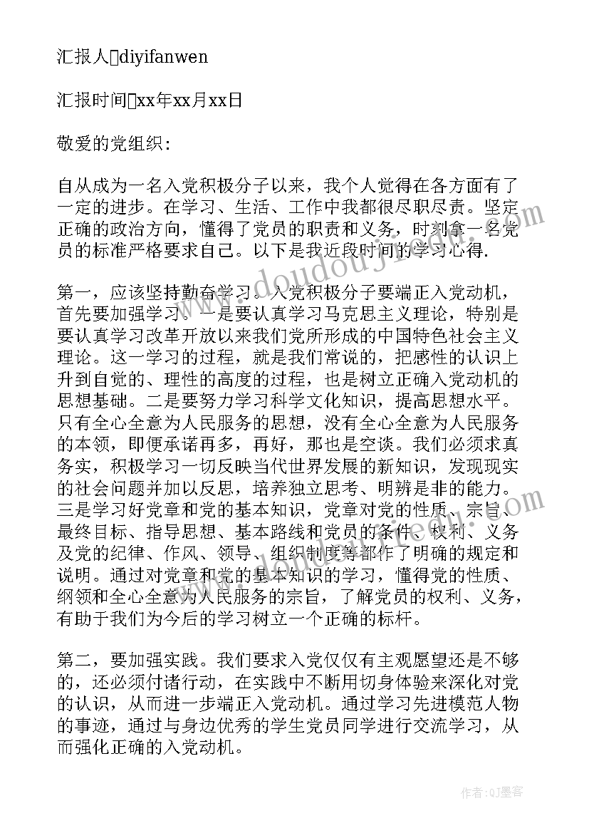 护士入党考察对象思想汇报(大全5篇)