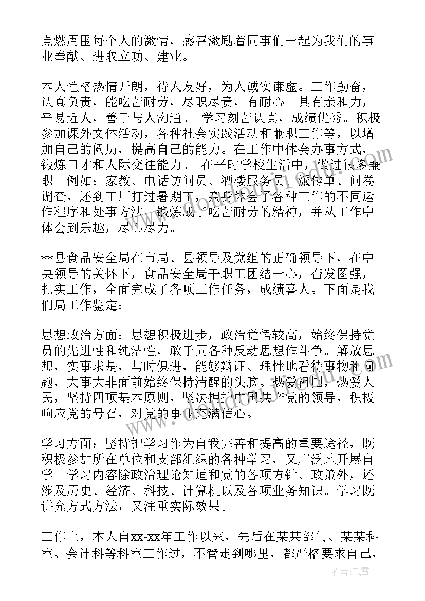 最新技术工作自我评价 工作自我鉴定(大全7篇)