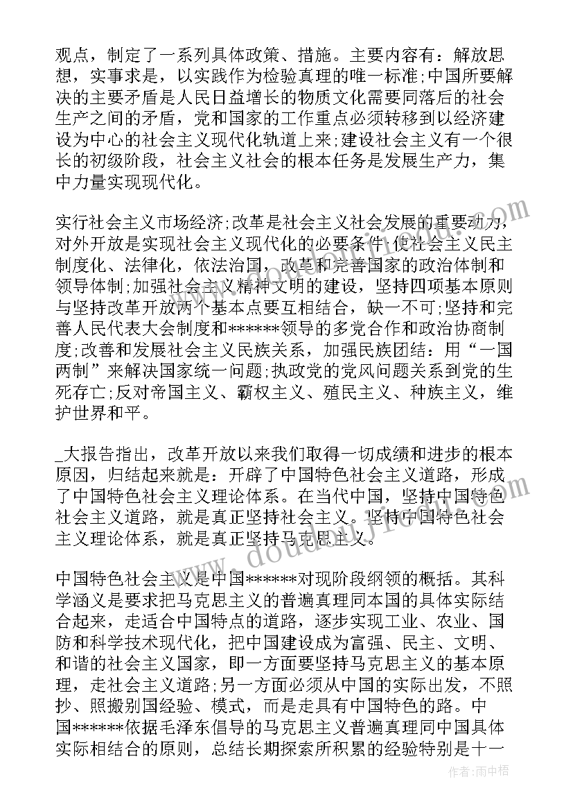 思想汇报积极分子(汇总5篇)