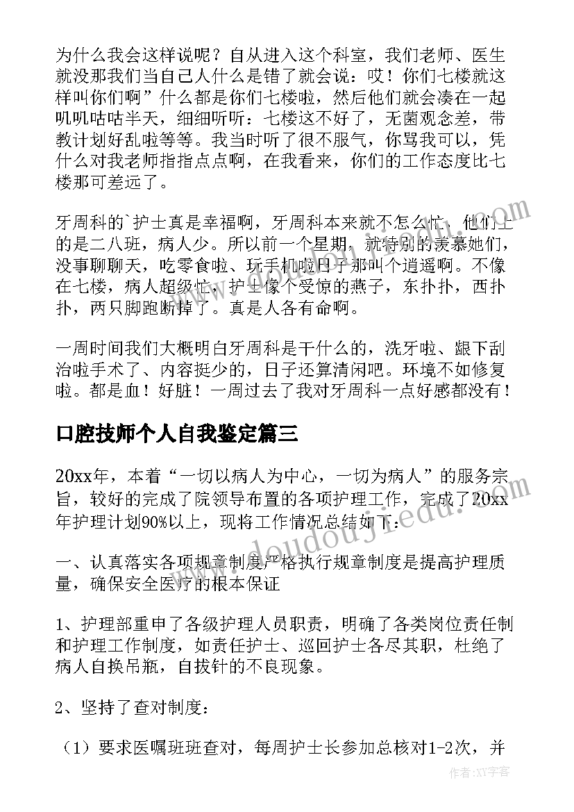 口腔技师个人自我鉴定 口腔医学个人自我鉴定(优质5篇)