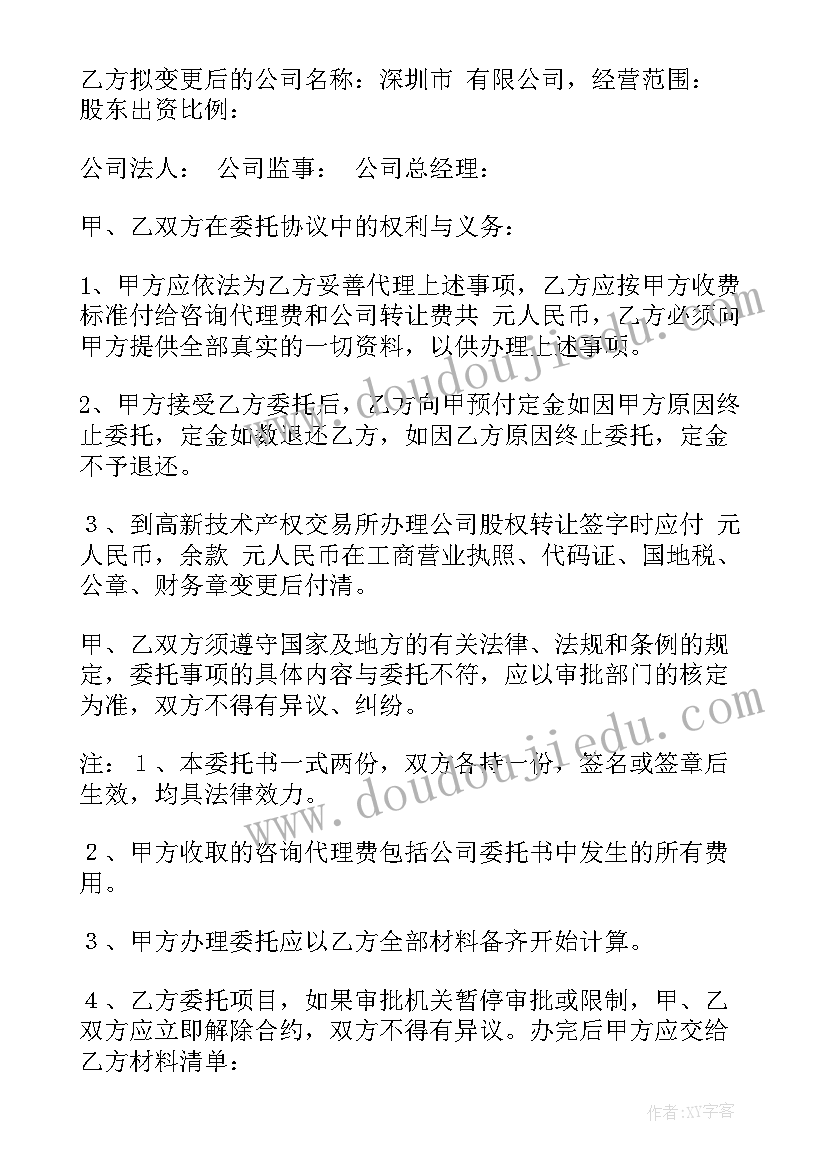 公司就业协议书签了后悔(优秀8篇)