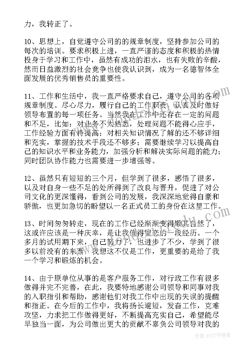 最新企业要求员工自我鉴定(实用5篇)