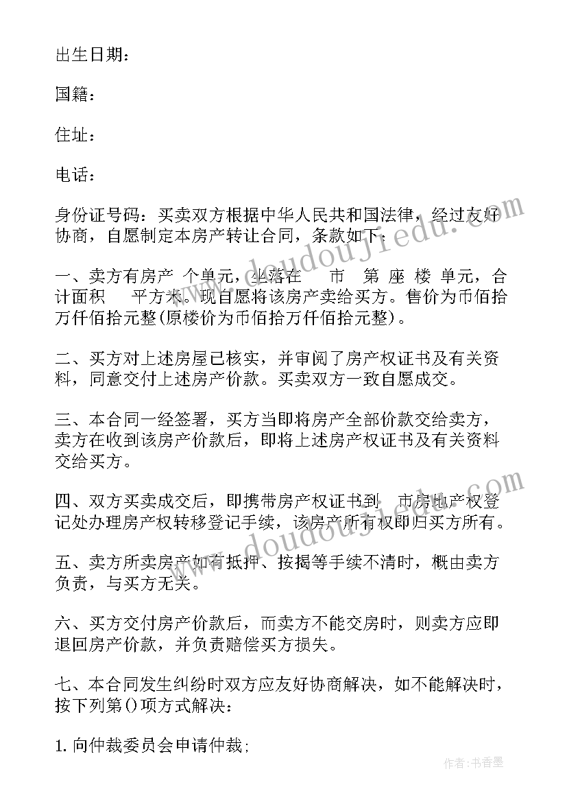 最新软件交易合同(优质8篇)