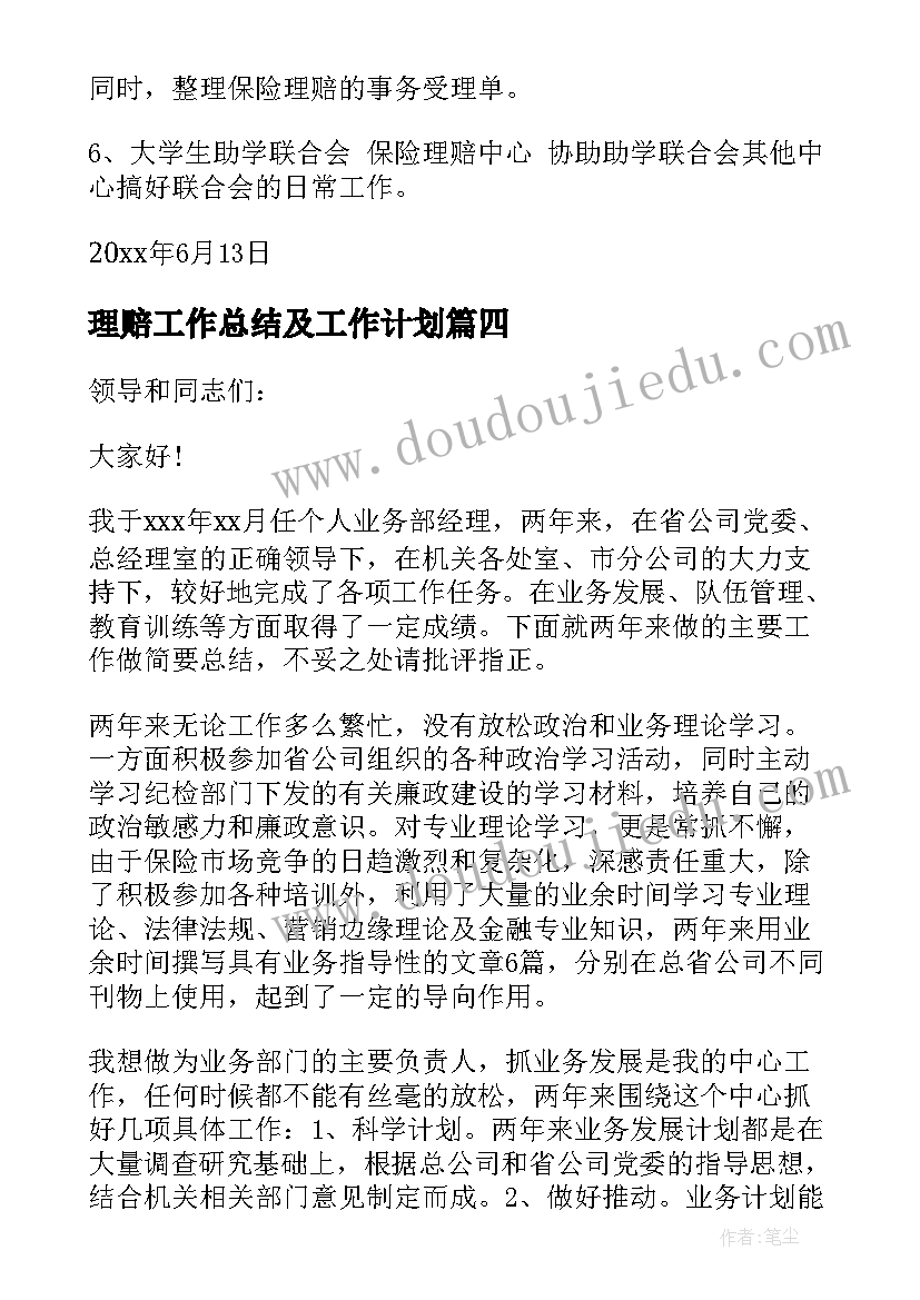 2023年理赔工作总结及工作计划 理赔年终工作总结(优质7篇)