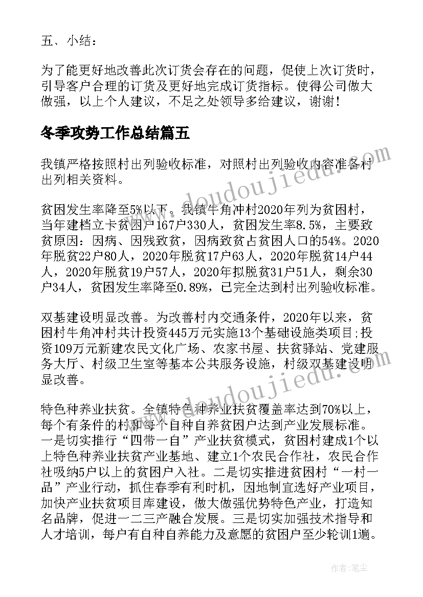 冬季攻势工作总结(实用5篇)