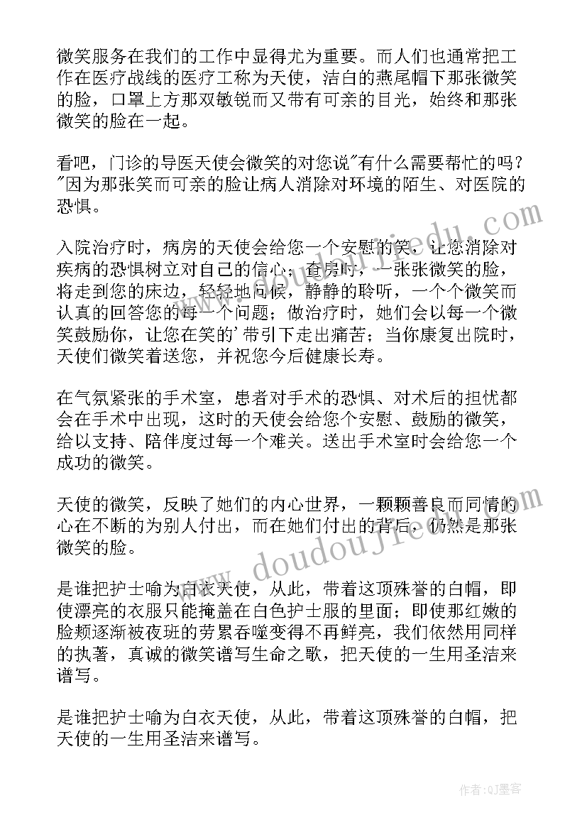 微笑与服务演讲视频 微笑护士演讲稿(汇总5篇)