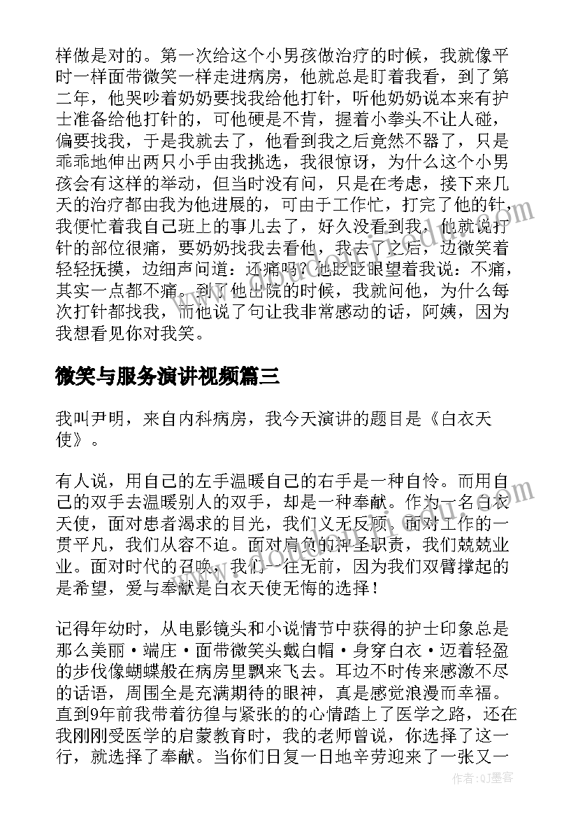 微笑与服务演讲视频 微笑护士演讲稿(汇总5篇)