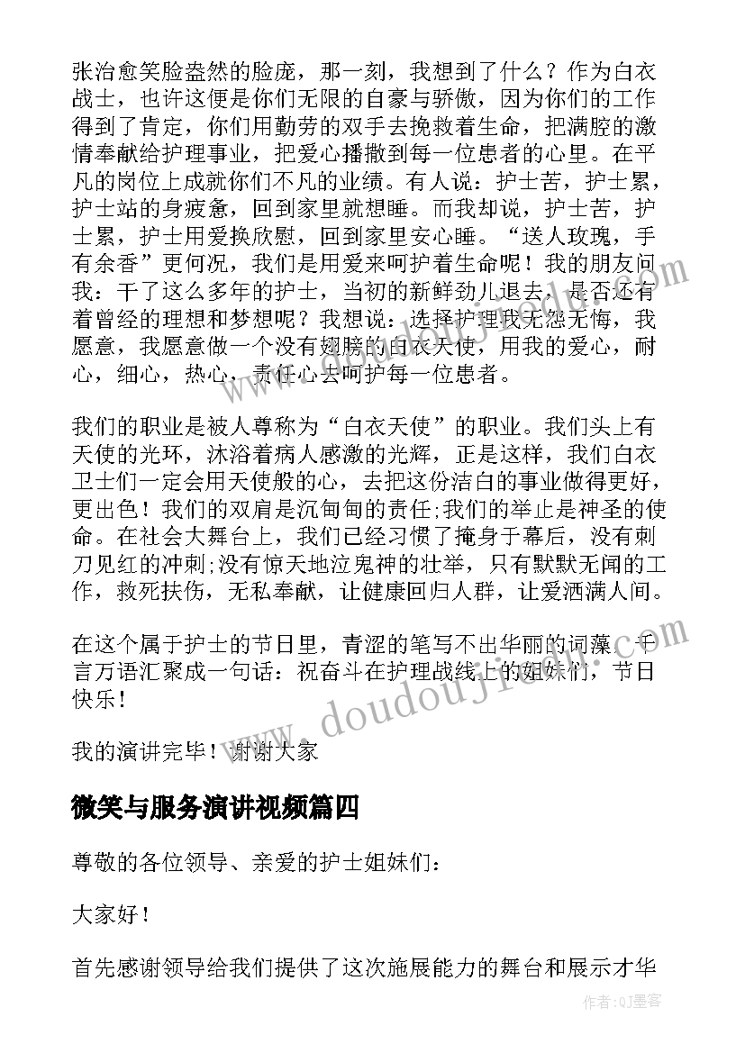 微笑与服务演讲视频 微笑护士演讲稿(汇总5篇)