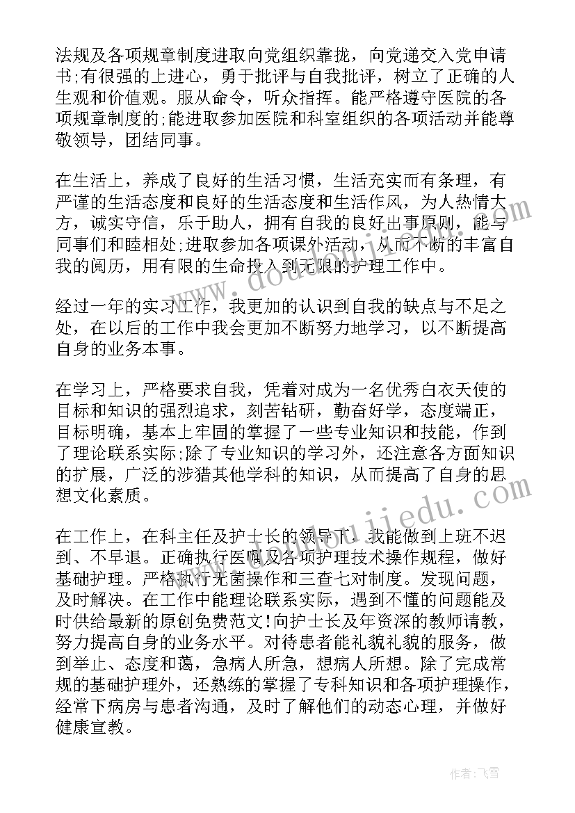 高中护理毕业自我鉴定表(优质5篇)