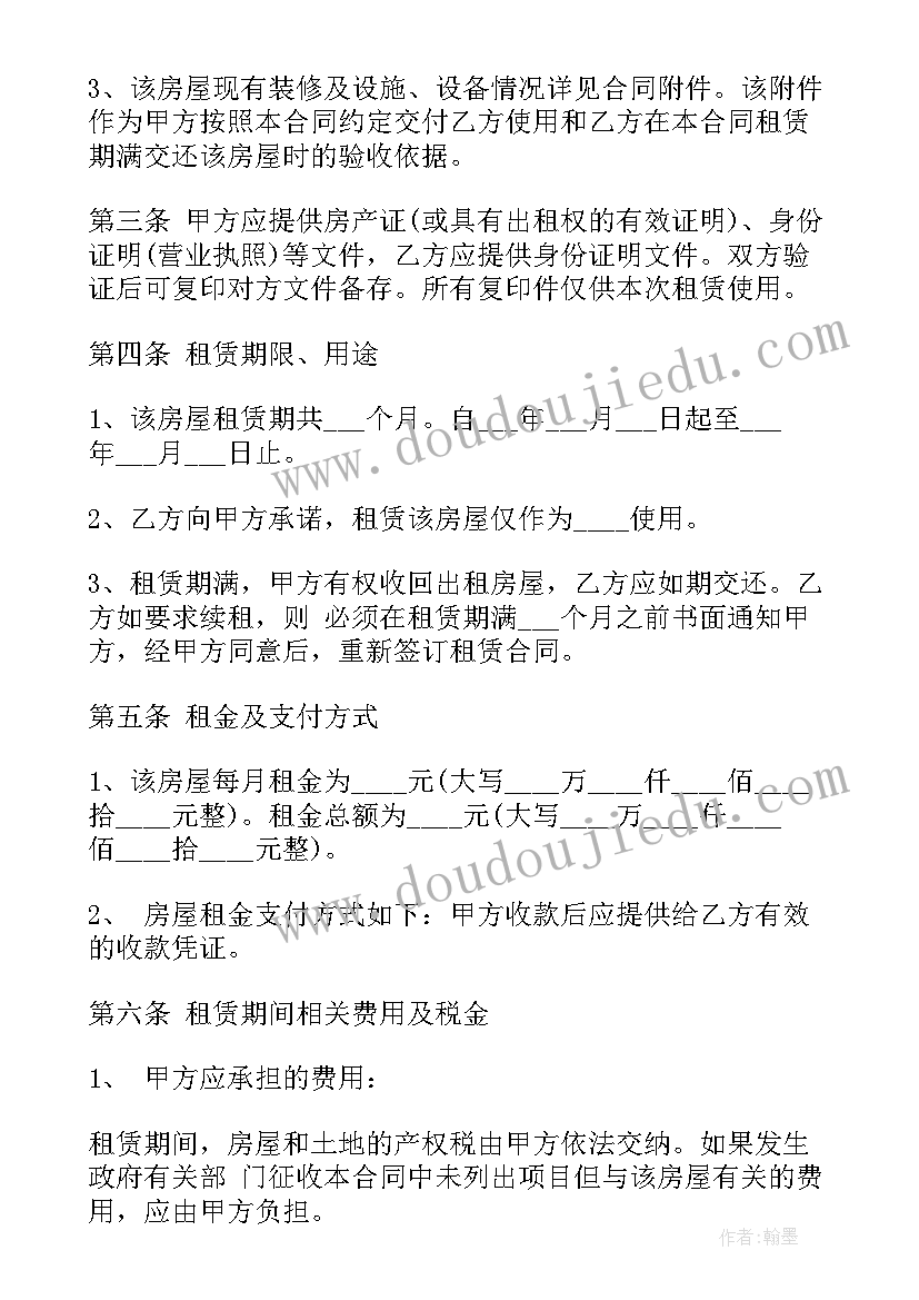 二手房租赁合同本样 二手房租赁合同(实用9篇)