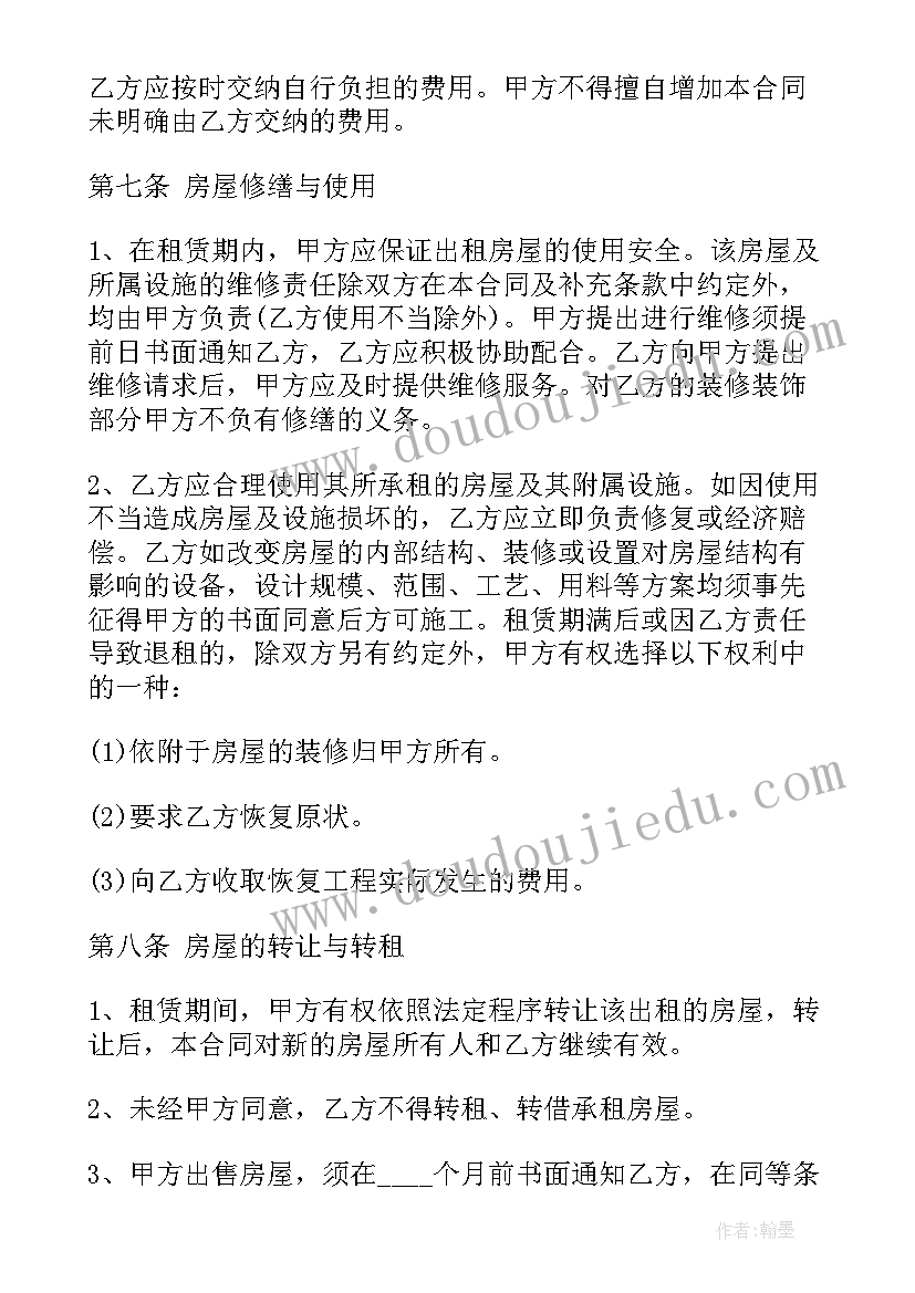 二手房租赁合同本样 二手房租赁合同(实用9篇)