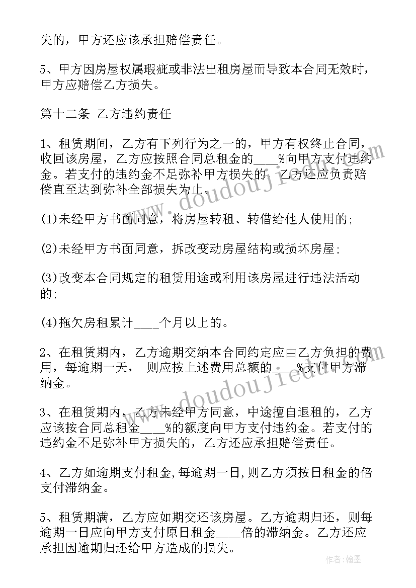 二手房租赁合同本样 二手房租赁合同(实用9篇)