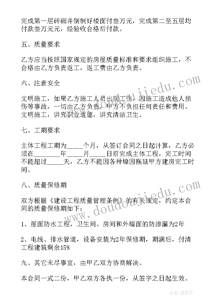 房屋建筑劳务承包合同 房屋建筑承包合同(模板9篇)