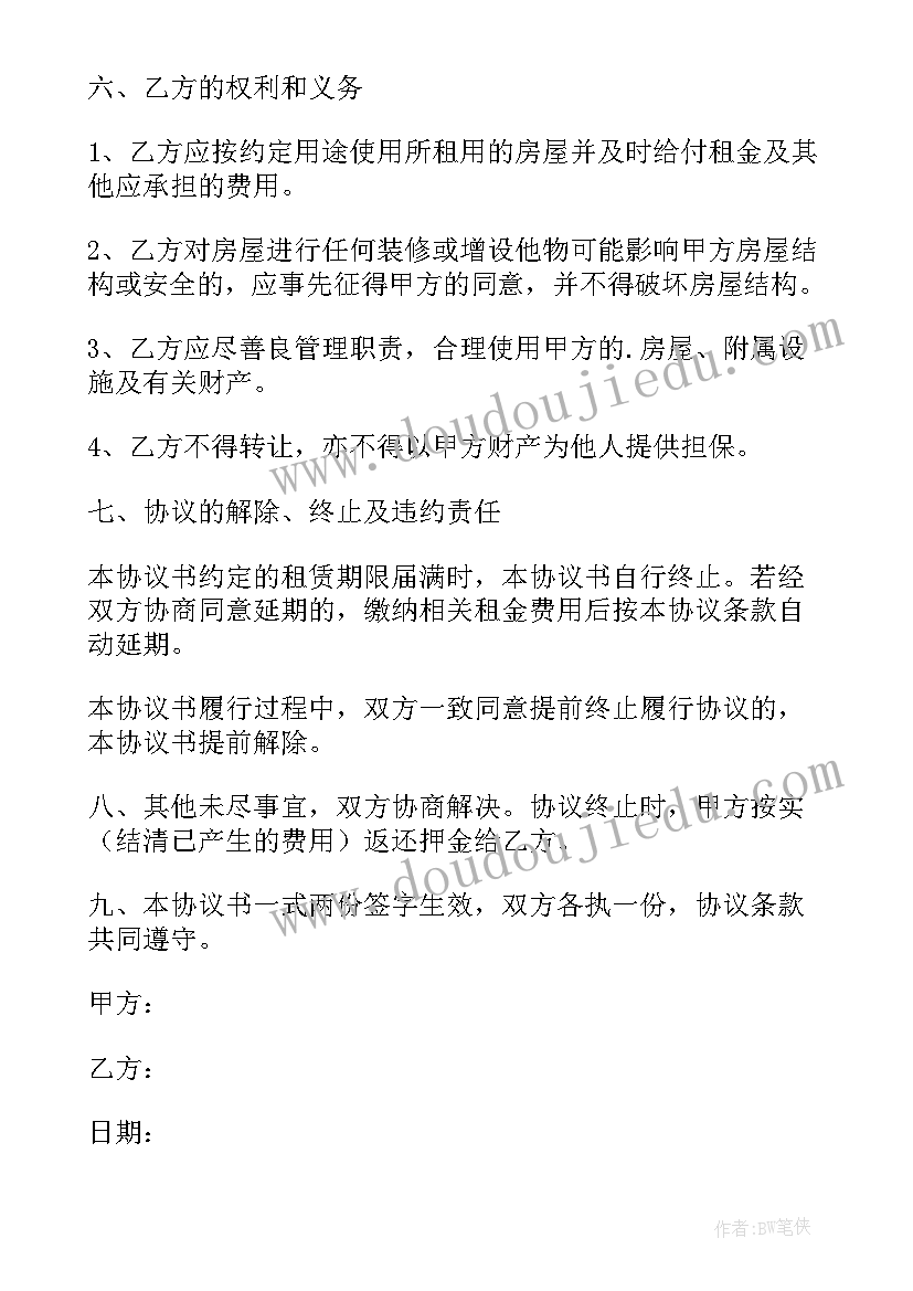 最新续租房合同简单版 房屋租赁合同(精选5篇)