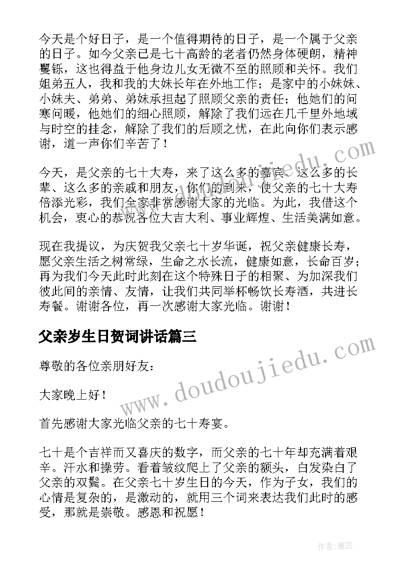 父亲岁生日贺词讲话(大全5篇)