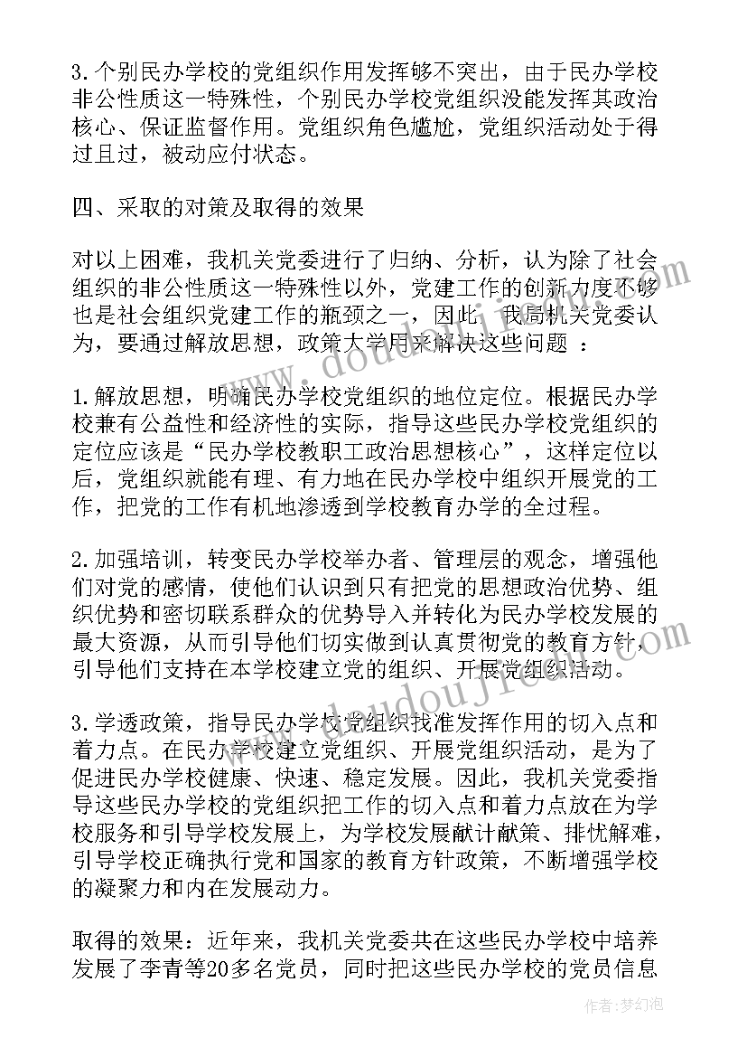 最新解放思想专题研讨会发言材料(实用5篇)