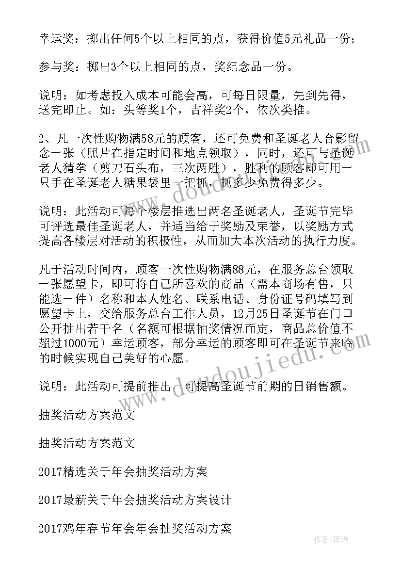 抽奖箱抽奖方案(模板6篇)