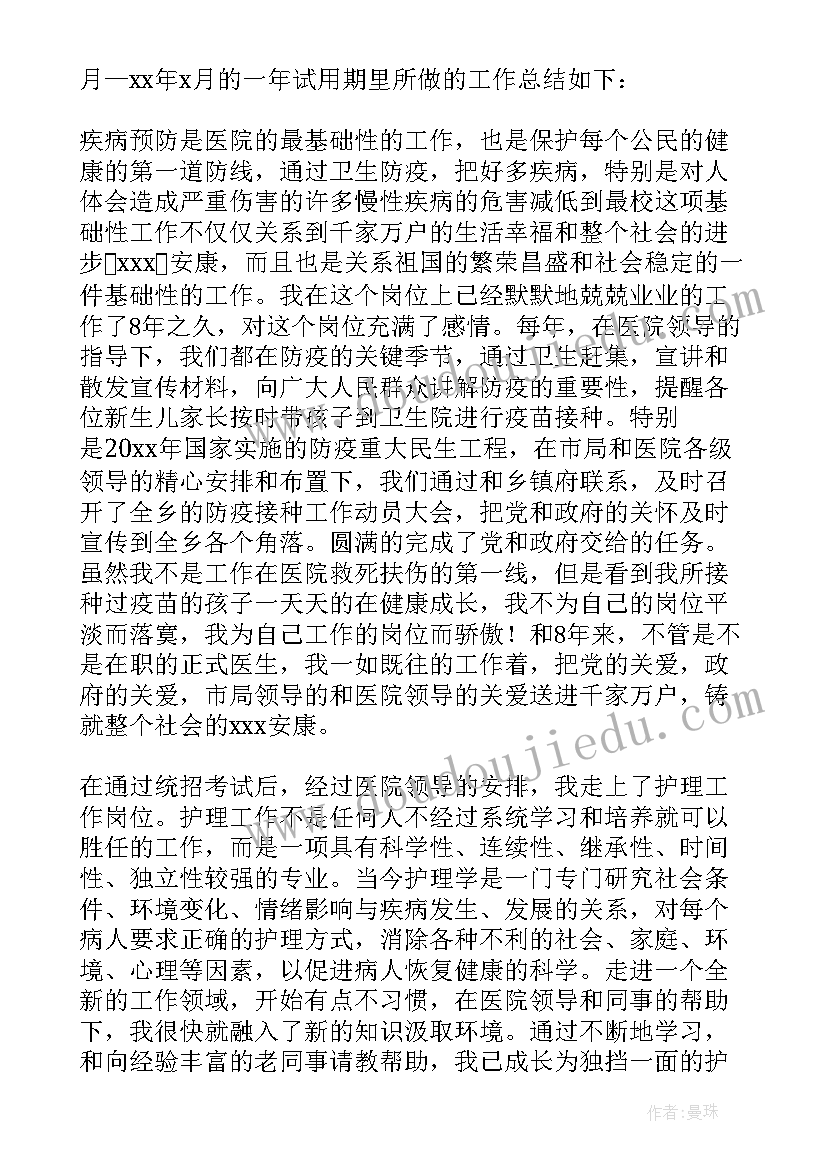 最新试用期自我评价英文 试用期自我鉴定(大全10篇)