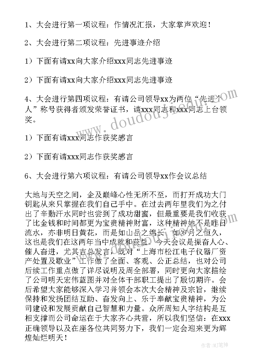 教师表彰会主持稿(通用5篇)