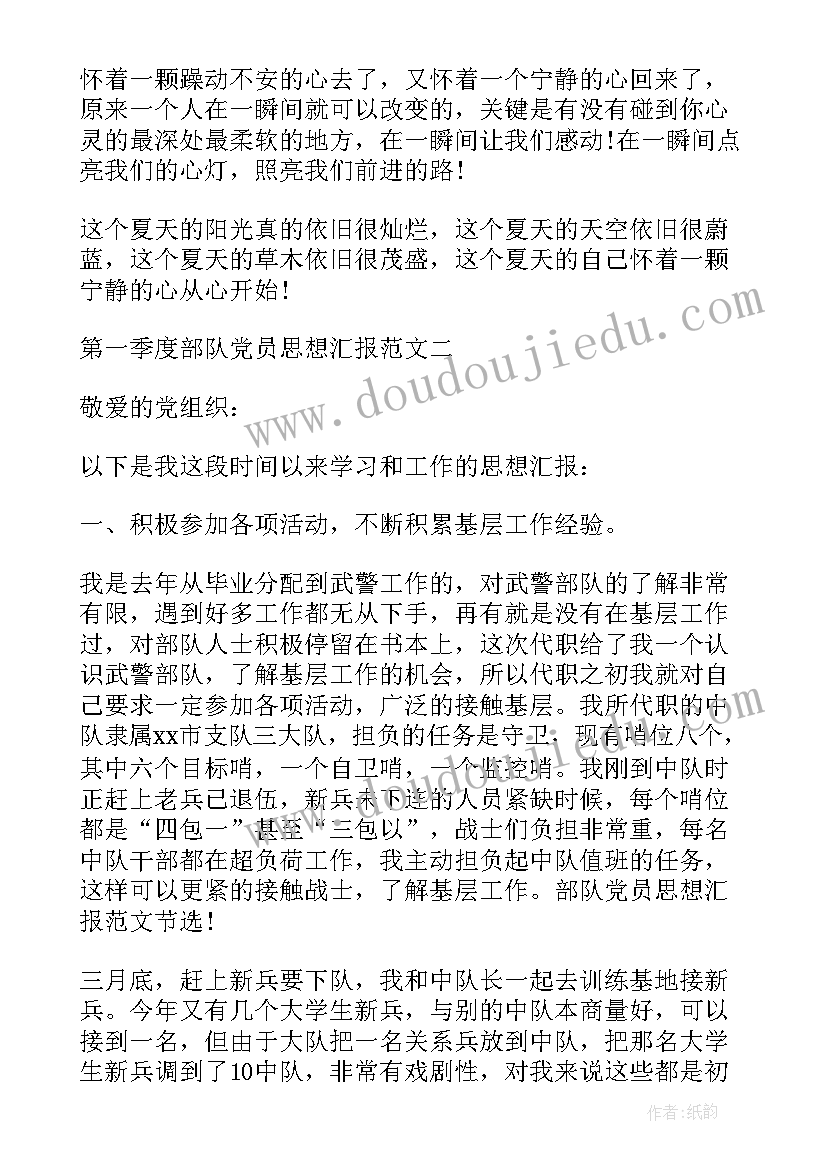 2023年一季度党员思想汇报部队士官(优质5篇)