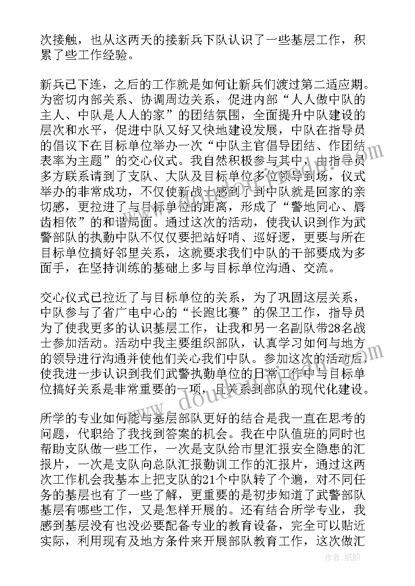 2023年一季度党员思想汇报部队士官(优质5篇)