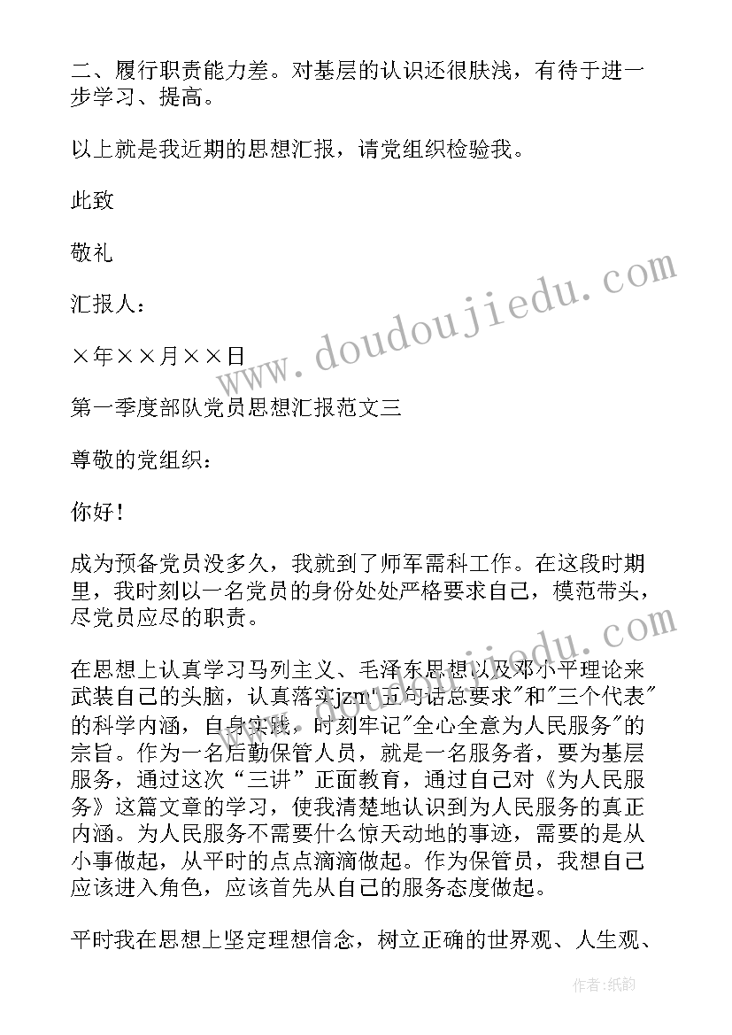 2023年一季度党员思想汇报部队士官(优质5篇)