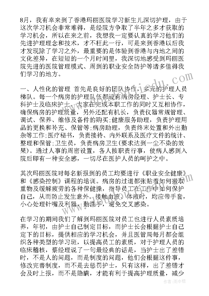 2023年进修护士自我评价(模板9篇)